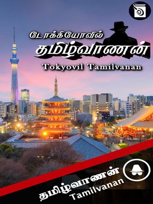 cover image of Tokyovil Tamilvanan